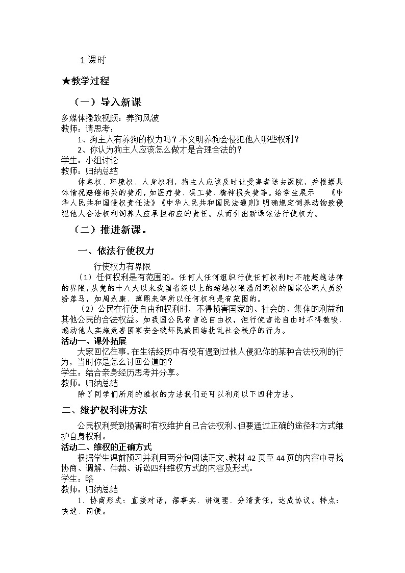 部编版八年级道德与法治下册--3.2依法行使权利（教学设计3）第2页
