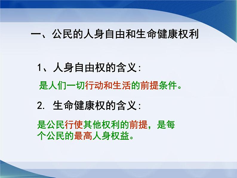 部编版八年级道德与法治下册--3.1公民基本权利（课件2）第2页