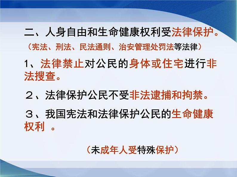 部编版八年级道德与法治下册--3.1公民基本权利（课件2）第3页