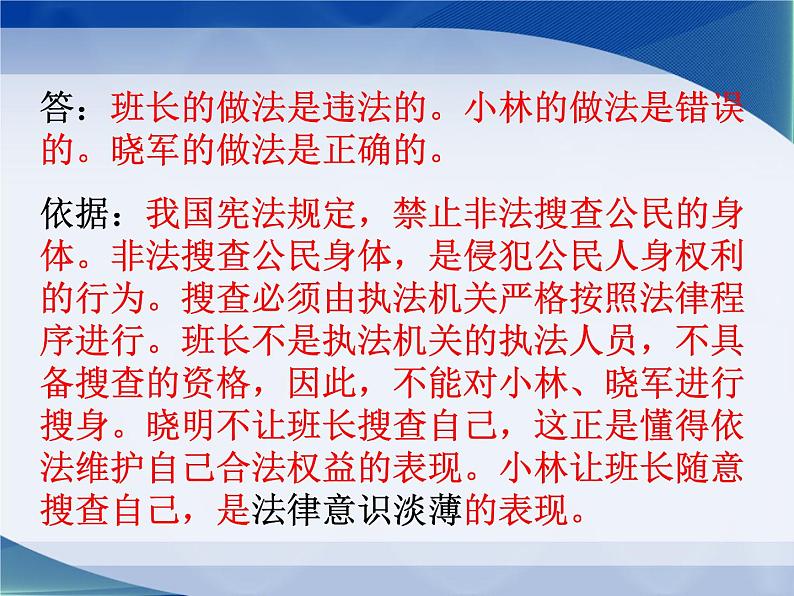 部编版八年级道德与法治下册--3.1公民基本权利（课件2）第5页