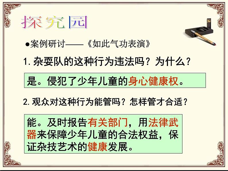 部编版八年级道德与法治下册--3.1公民基本权利（课件2）第6页