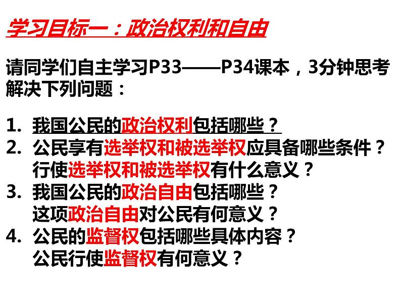 部编版八年级道德与法治下册--3.1公民基本权利（课件3）第3页