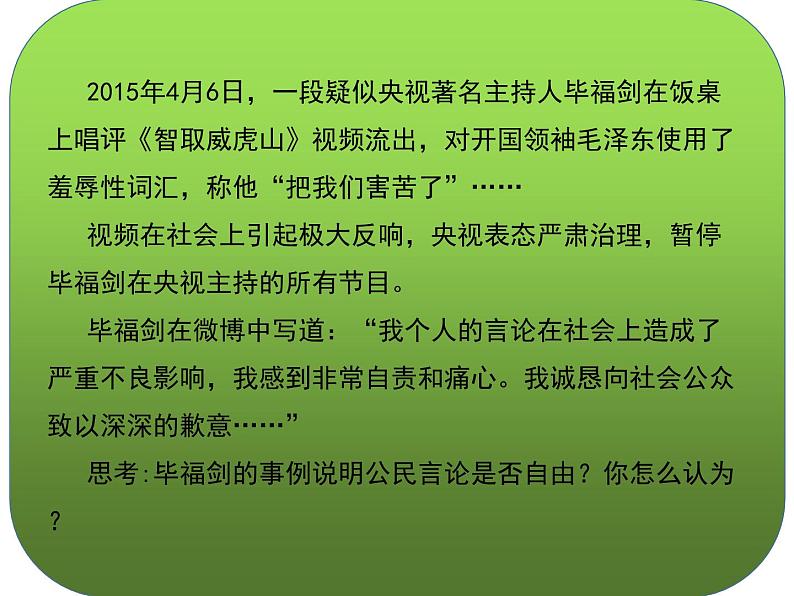 部编版八年级道德与法治下册--3.1公民基本权利（课件3）第7页