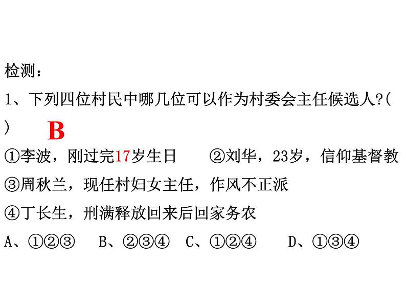 部编版八年级道德与法治下册--3.1公民基本权利（课件4）第6页