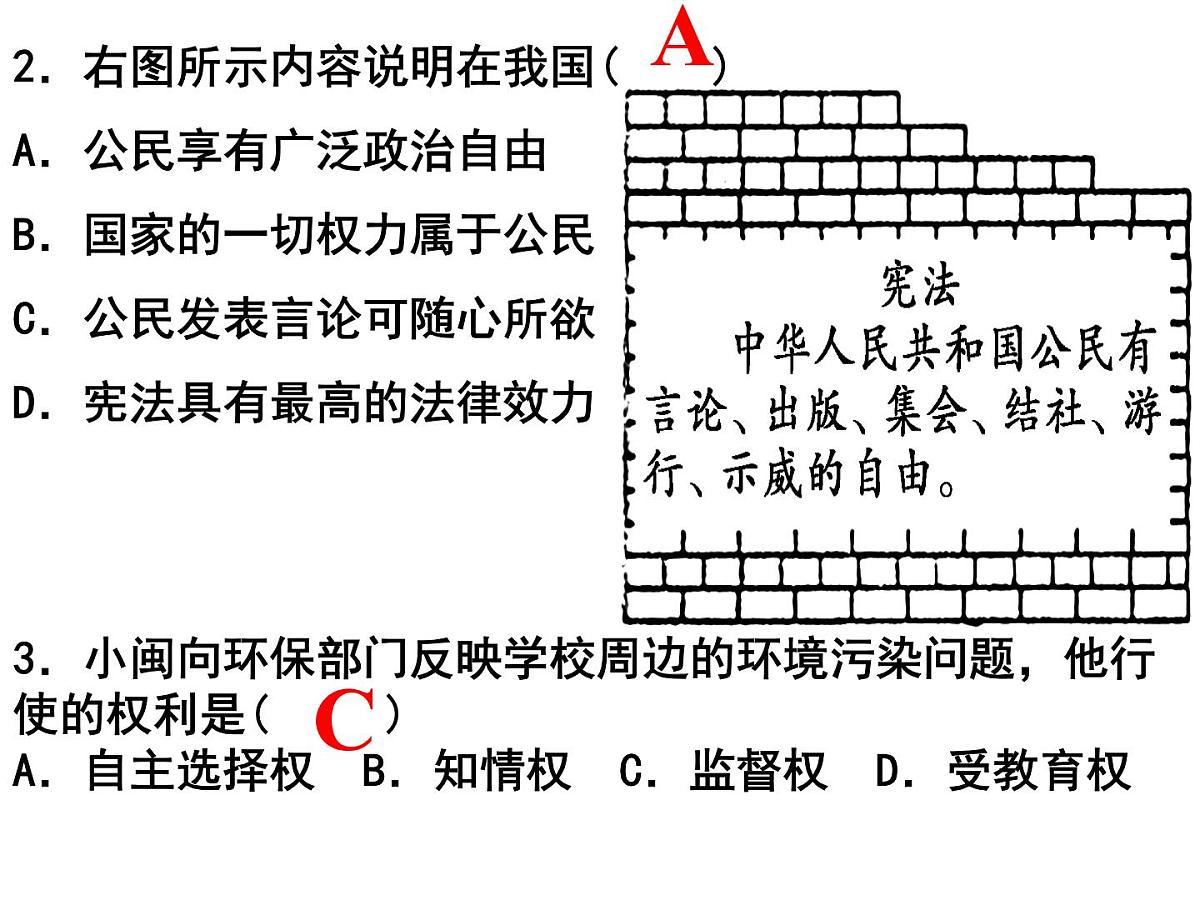 部编版八年级道德与法治下册--3.1公民基本权利（课件4）第7页