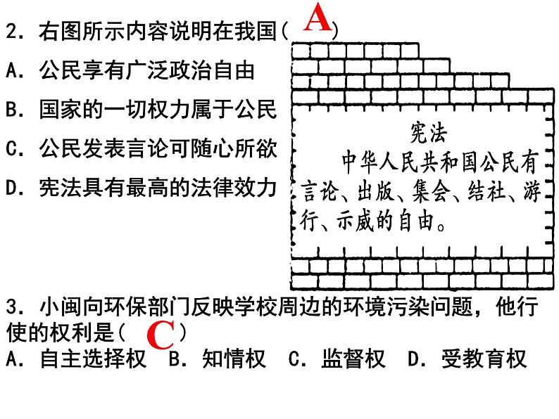 部编版八年级道德与法治下册--3.1公民基本权利（课件4）第7页