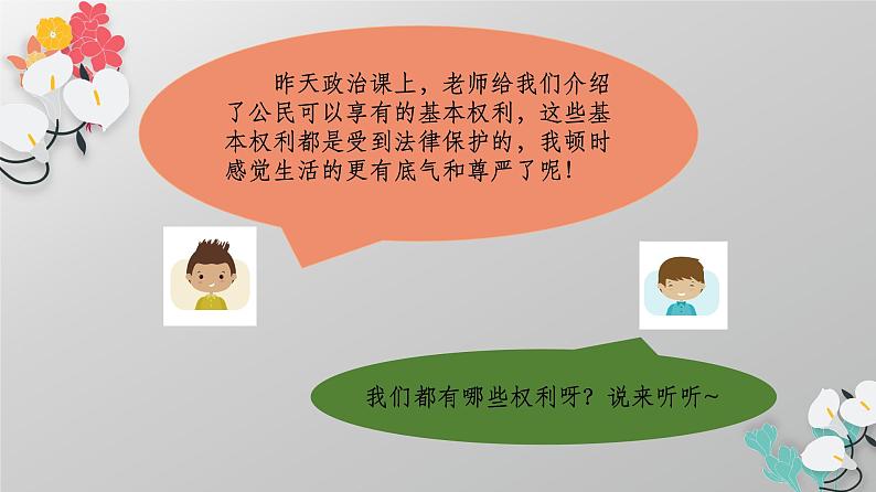 部编版八年级道德与法治下册--3.2依法行使权利（课件3）第2页