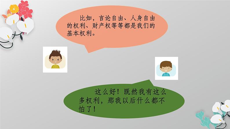 部编版八年级道德与法治下册--3.2依法行使权利（课件3）第3页