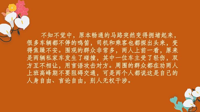 部编版八年级道德与法治下册--3.2依法行使权利（课件3）第4页