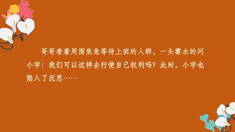 部编版八年级道德与法治下册--3.2依法行使权利（课件3）第5页