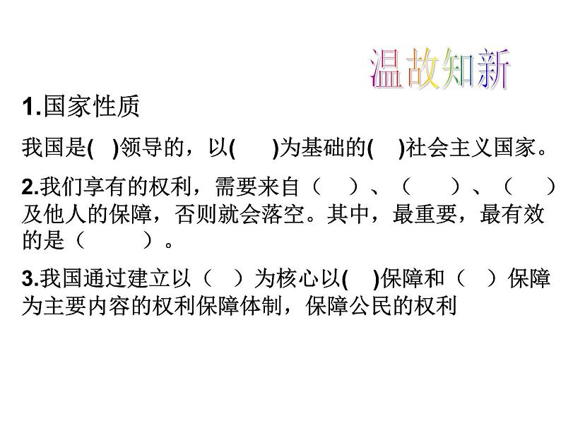 部编版八年级道德与法治下册--3.2依法行使权利（课件4）02