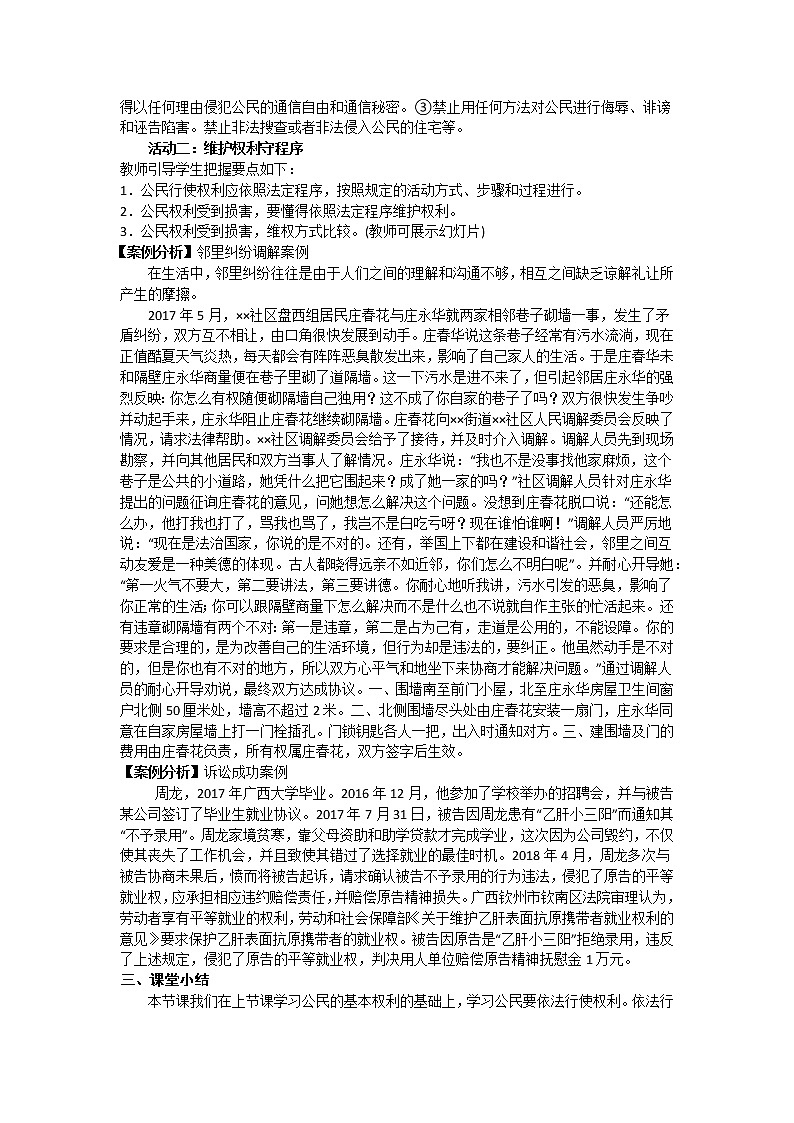 部编版八年级道德与法治下册--3.2依法行使权利（教学设计）第2页