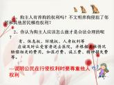 部编版八年级道德与法治下册--3.2依法行使权利（课件）