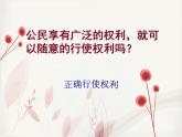 部编版八年级道德与法治下册--3.2依法行使权利（课件）