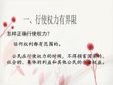 部编版八年级道德与法治下册--3.2依法行使权利（课件）