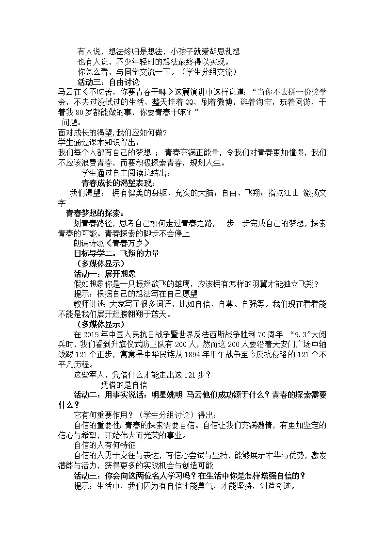 部编版七年级道德与法治下册--3.1青春飞扬（教学设计1）第2页