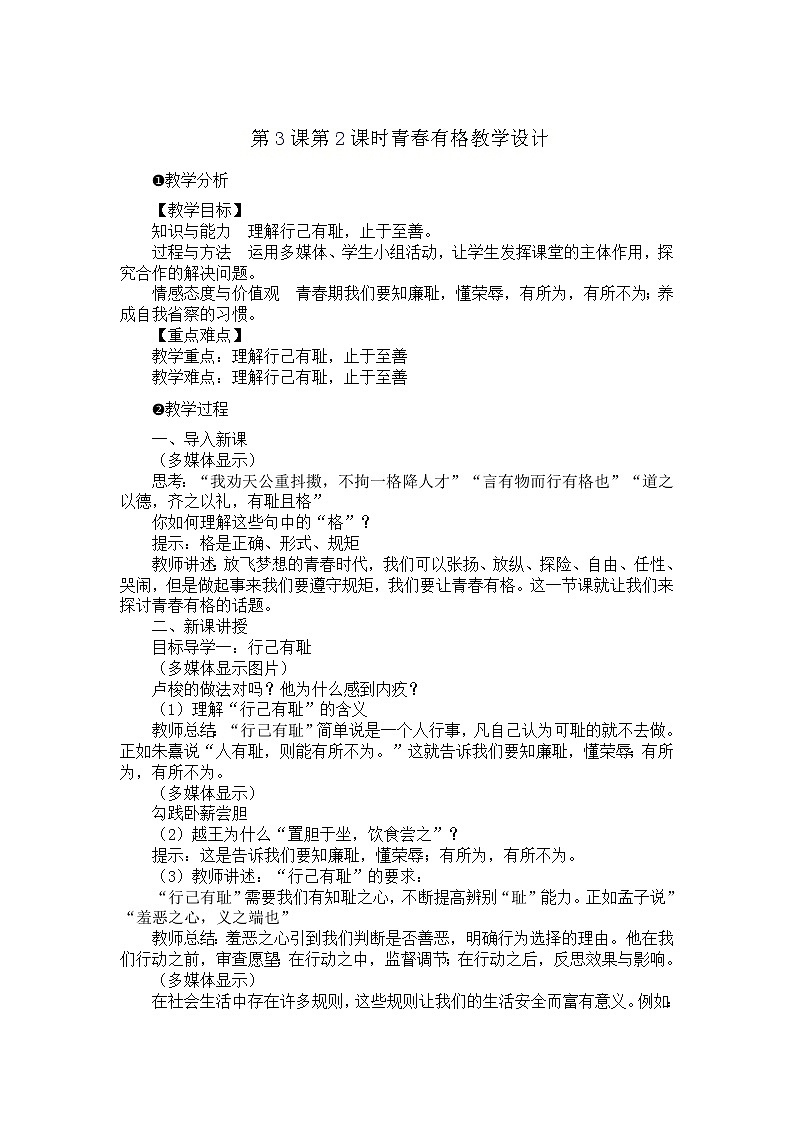 部编版七年级道德与法治下册--3.2青春有格（教学设计2）第1页