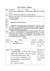 初中政治 (道德与法治)人教部编版八年级下册依法行使权利教案设计