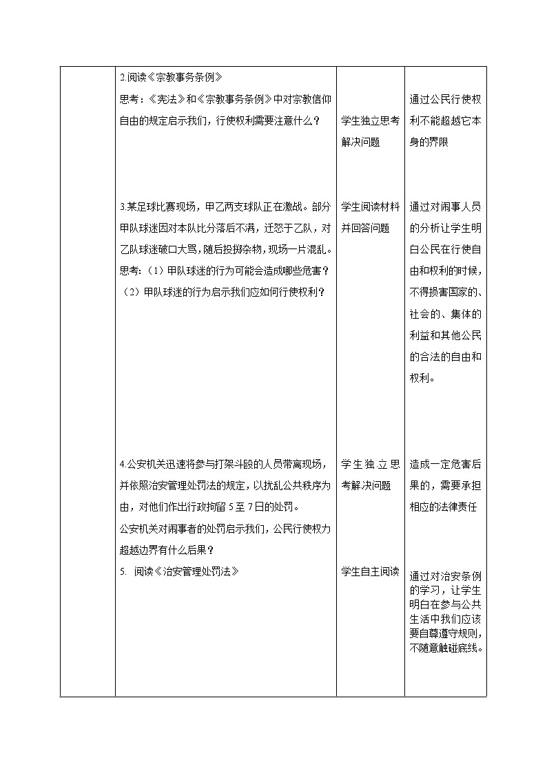 部编版八年级道德与法治下册--3.2依法行使权利（教学设计1）02