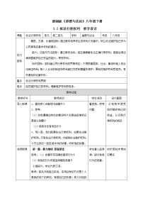 人教部编版八年级下册第二单元 理解权利义务第三课 公民权利依法行使权利教案及反思