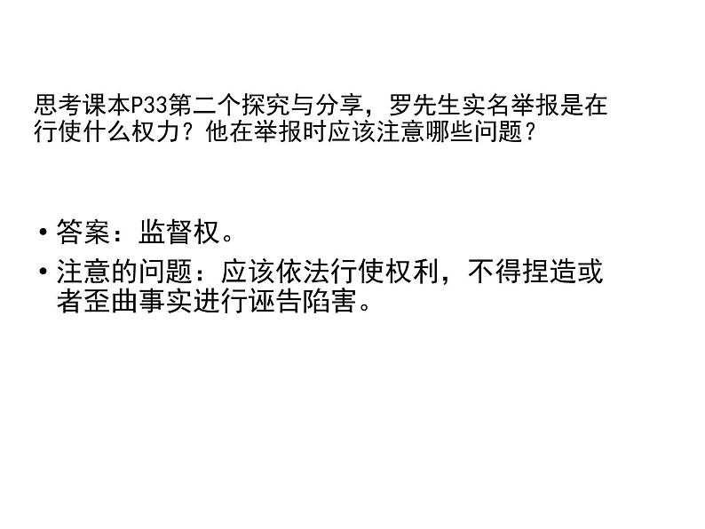 部编版八年级道德与法治下册--3.1公民基本权利（课件1）第8页