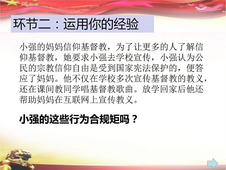 部编版八年级道德与法治下册--3.2依法行使权利（课件1）第6页