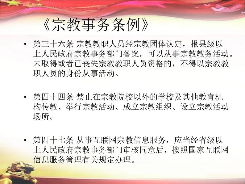 部编版八年级道德与法治下册--3.2依法行使权利（课件1）第7页