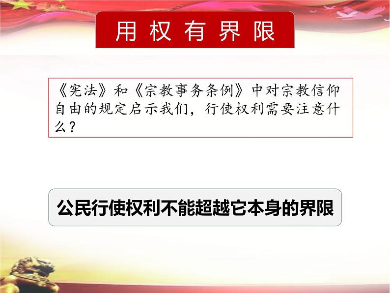 部编版八年级道德与法治下册--3.2依法行使权利（课件1）第8页