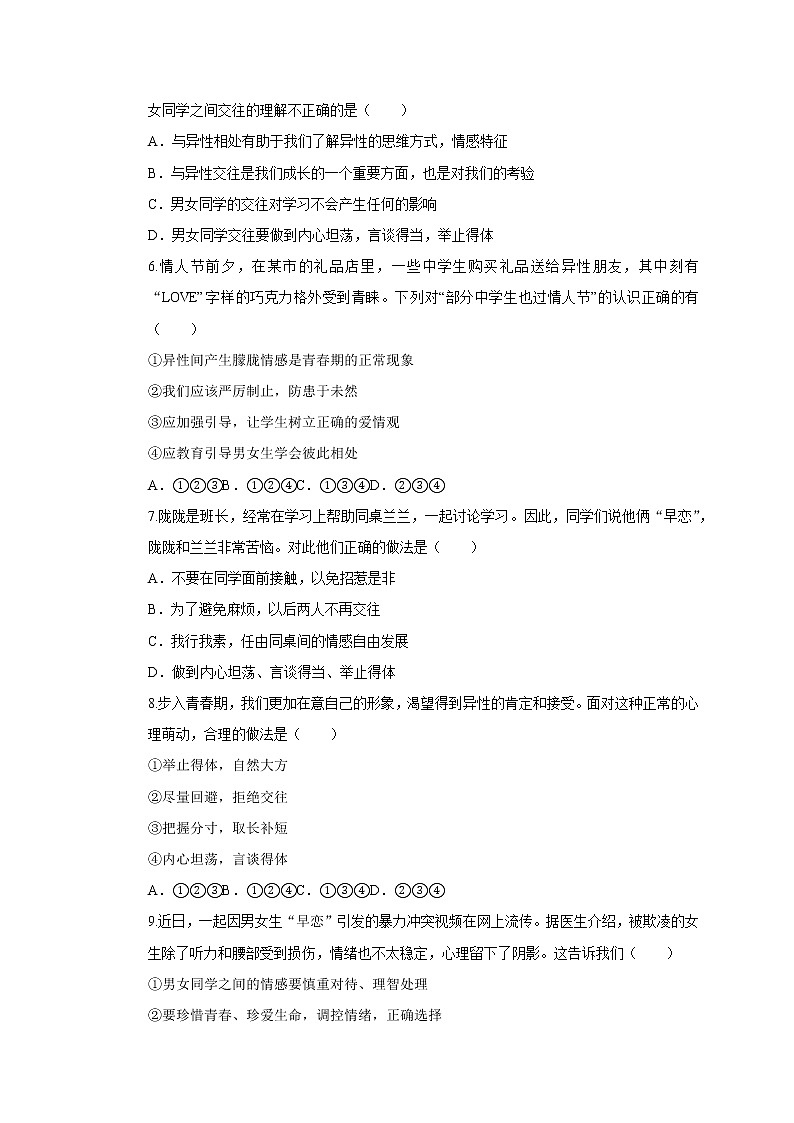 人教版道德与法治七年级下册2.2青春萌动一课一练(含答案)第2页