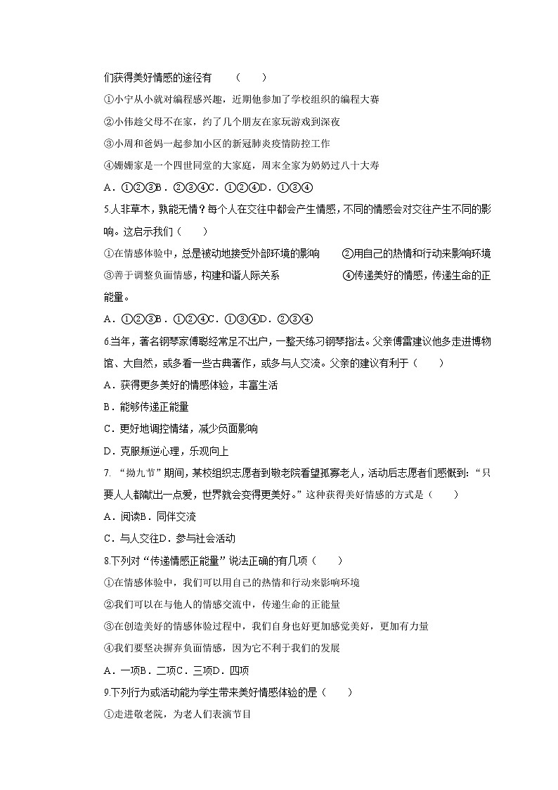 人教版道德与法治七年级下册5.2在品味情感中成长一课一练(含答案)02