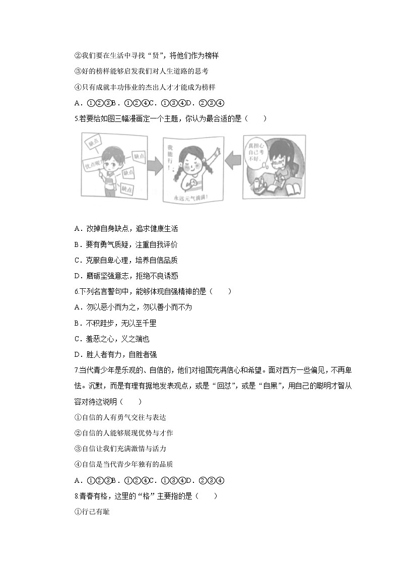 人教版道德与法治七年级下册第三课 青春的证明同步练习(含答案) (2)第2页