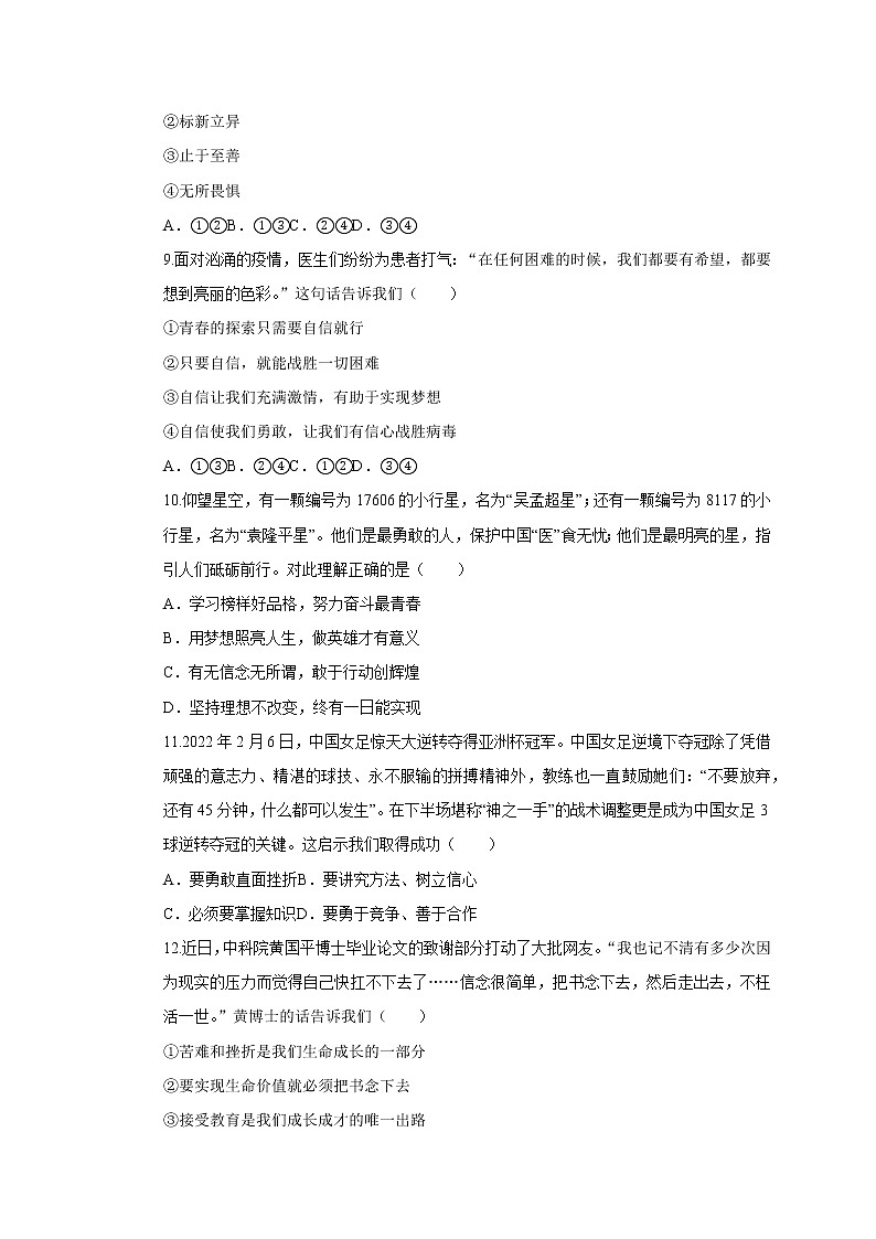 人教版道德与法治七年级下册第三课 青春的证明同步练习(含答案) (2)第3页