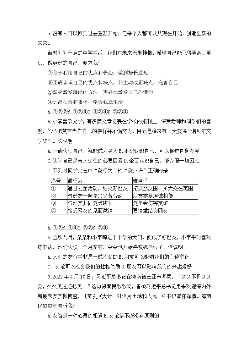 广东省封开县+2022-2023学年七年级上学期期末教学质量监测道德与法治试卷02