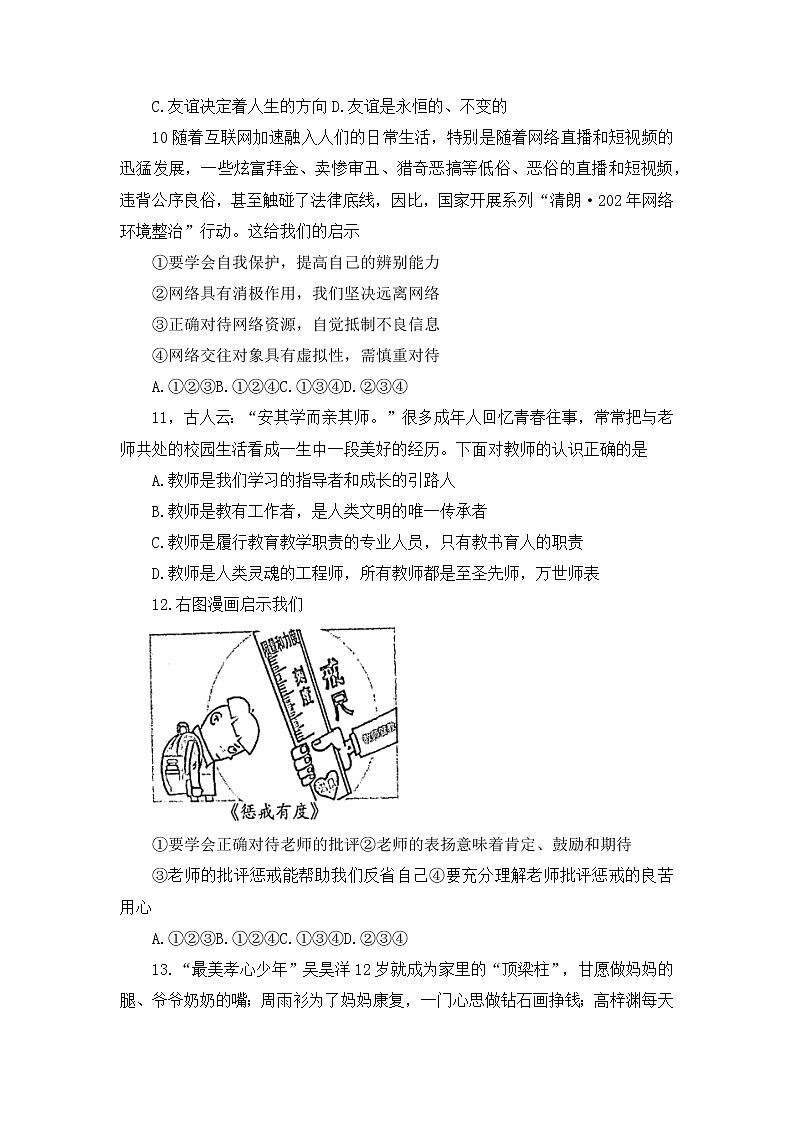 广东省封开县+2022-2023学年七年级上学期期末教学质量监测道德与法治试卷03