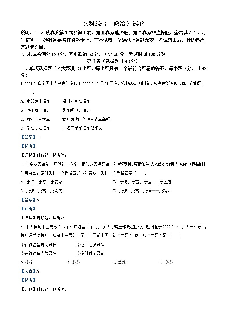 2022年四川省德阳市中考道德与法治真题（教师版）01