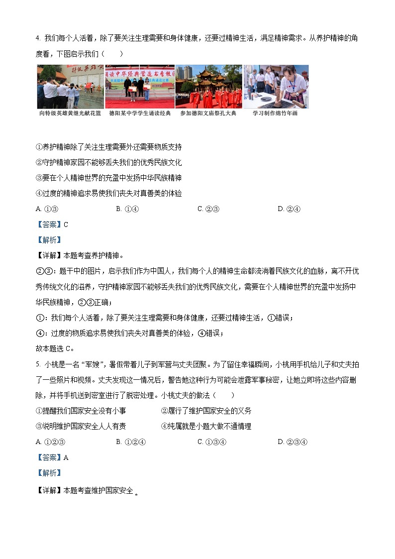 2022年四川省德阳市中考道德与法治真题（教师版）02