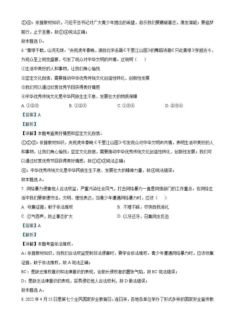2022年四川省广安市中考道德与法治真题（教师版）第3页