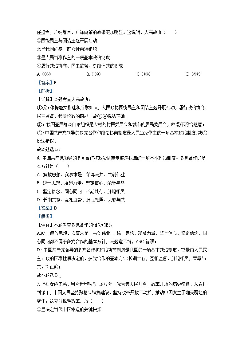 2022年四川省自贡市中考道德与法治真题（教师版）03