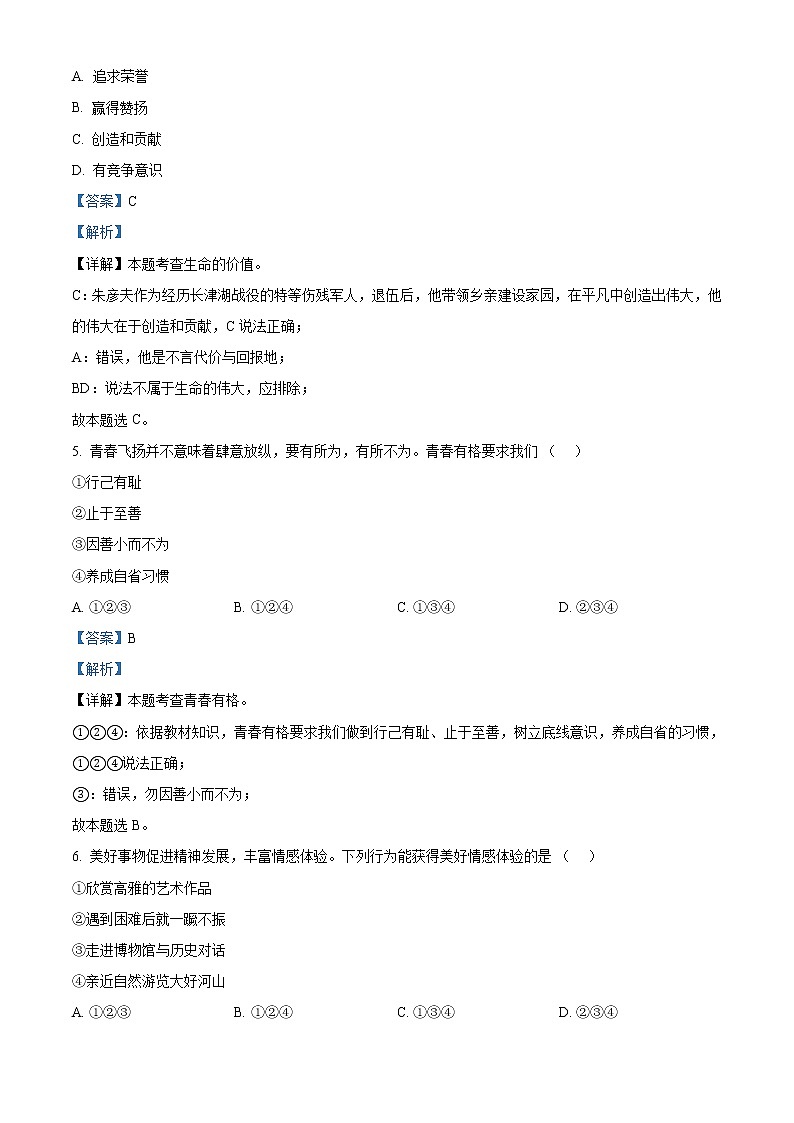 2022年天津市中考道德与法治真题（教师版）03