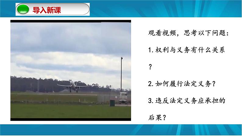 4.2  依法履行义务-2022-2023学年部编版道德与法治八年级下册课件PPT第1页