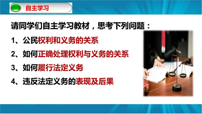 4.2  依法履行义务-2022-2023学年部编版道德与法治八年级下册课件PPT第3页