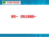 4.2  依法履行义务-2022-2023学年部编版道德与法治八年级下册课件PPT