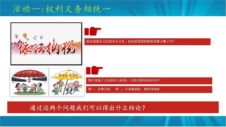 4.2  依法履行义务-2022-2023学年部编版道德与法治八年级下册课件PPT第5页