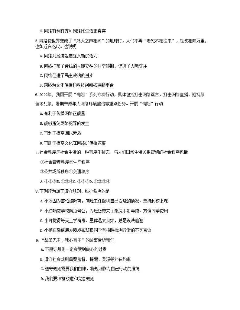 2022-2023学年辽宁省新民市八年级上册道德与法治期末模拟试题（含解析）02