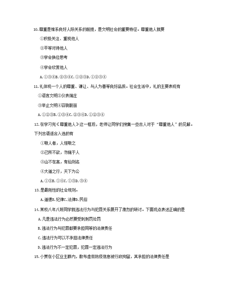 2022-2023学年辽宁省新民市八年级上册道德与法治期末模拟试题（含解析）03