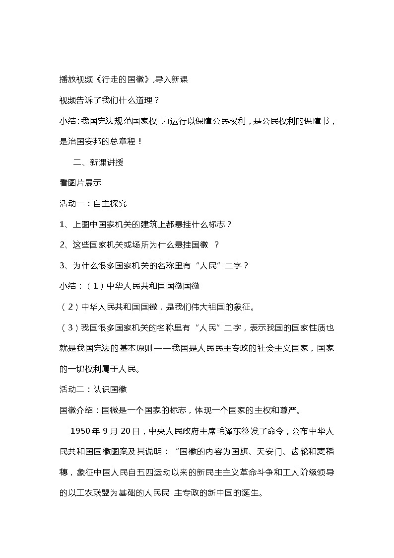 八年级下册道德与法治备课教案02