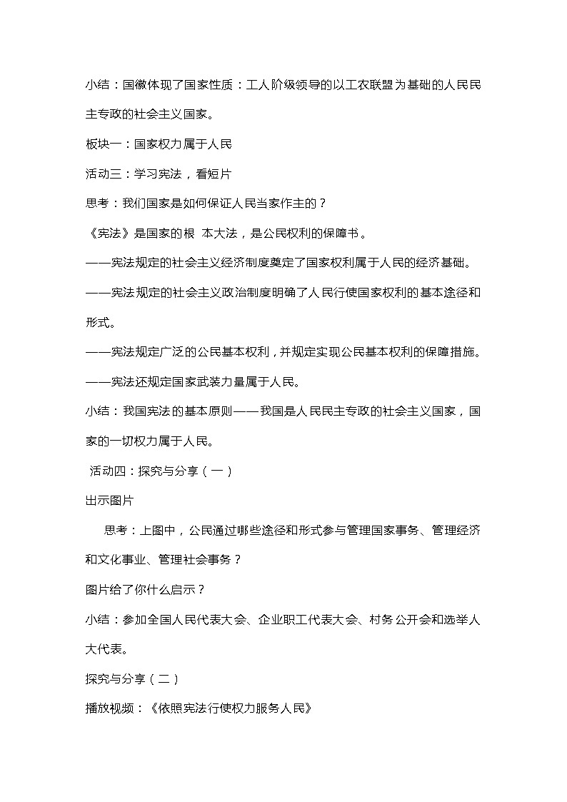 八年级下册道德与法治备课教案03