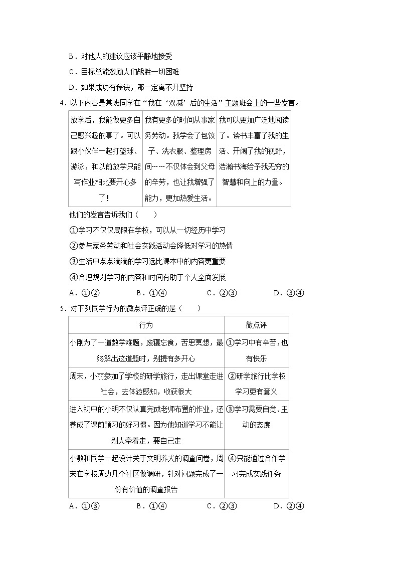 2022-2023学年北京市东城区七年级（上）期末道德与法治试卷第2页