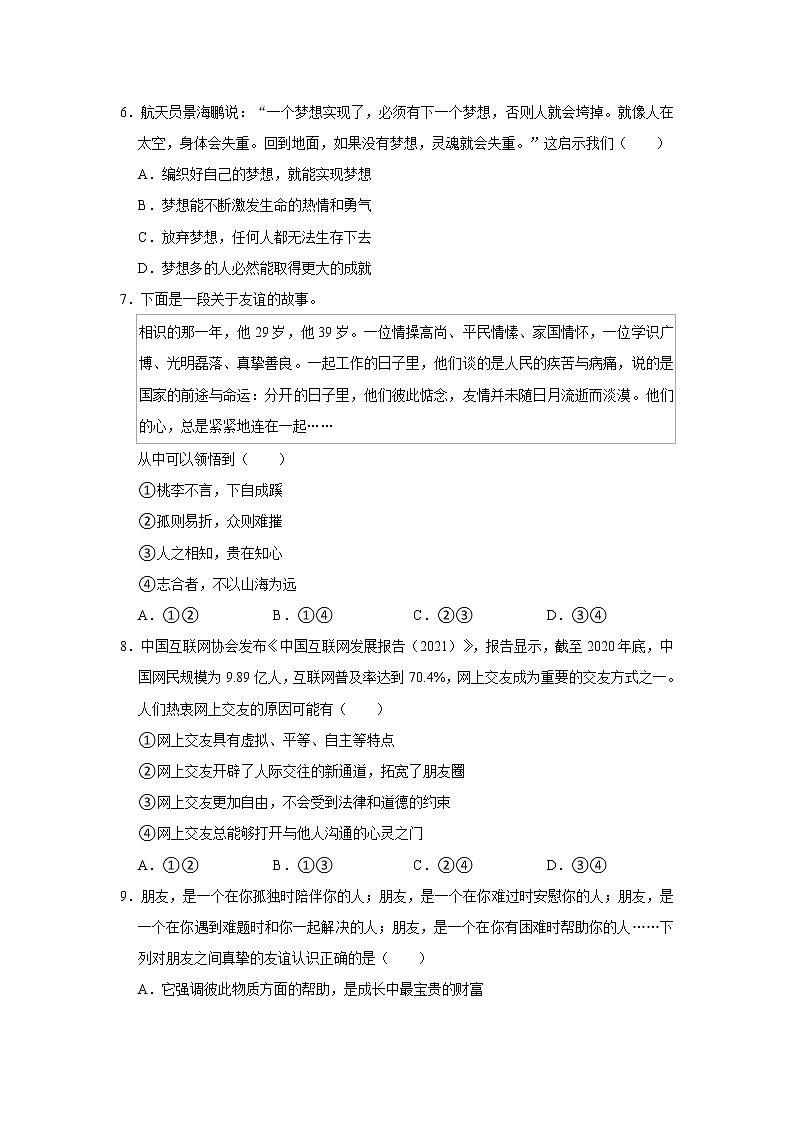 2022-2023学年北京市东城区七年级（上）期末道德与法治试卷第3页