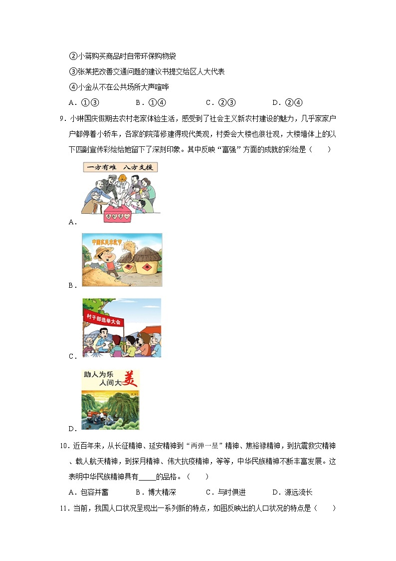 2022-2023学年北京市门头沟区九年级（上）期末道德与法治试卷03